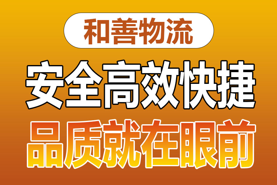 溧阳到振安物流专线